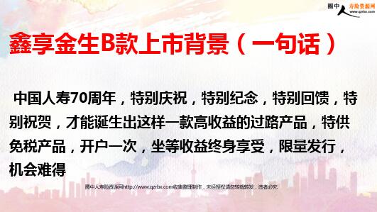 中國人壽鑫享金生B款十年期保險 產品亮點與賣點解析